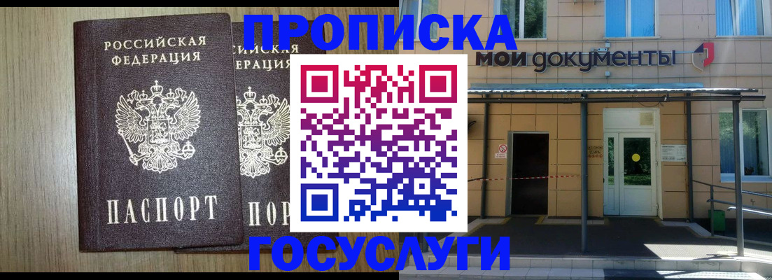 временная регистрация купить в Гурьевске